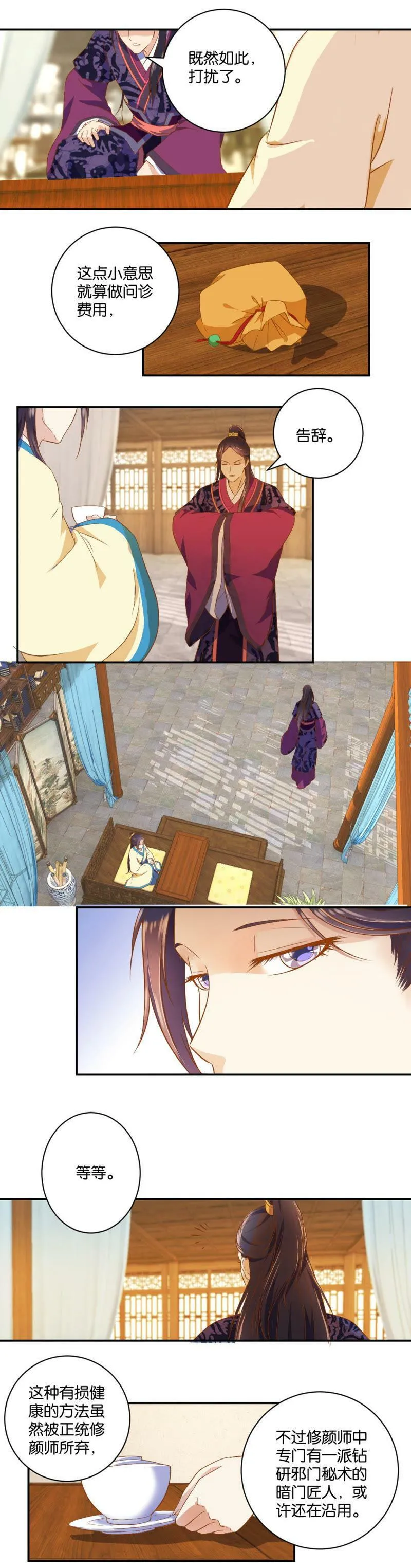 第05话 不是冤家不聚头 第7页
