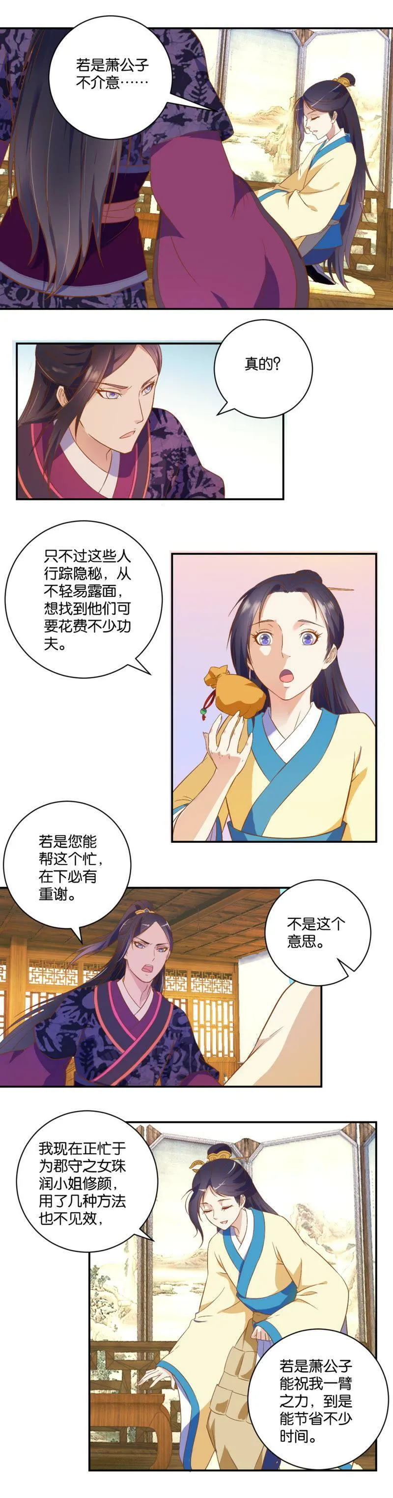 第05话 不是冤家不聚头 第8页