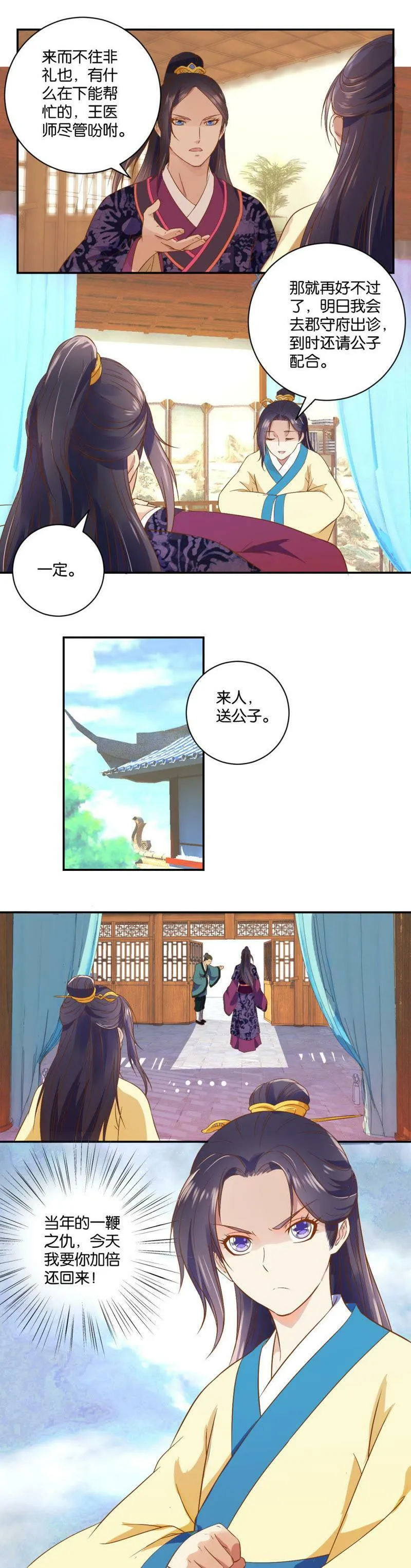第05话 不是冤家不聚头 第9页