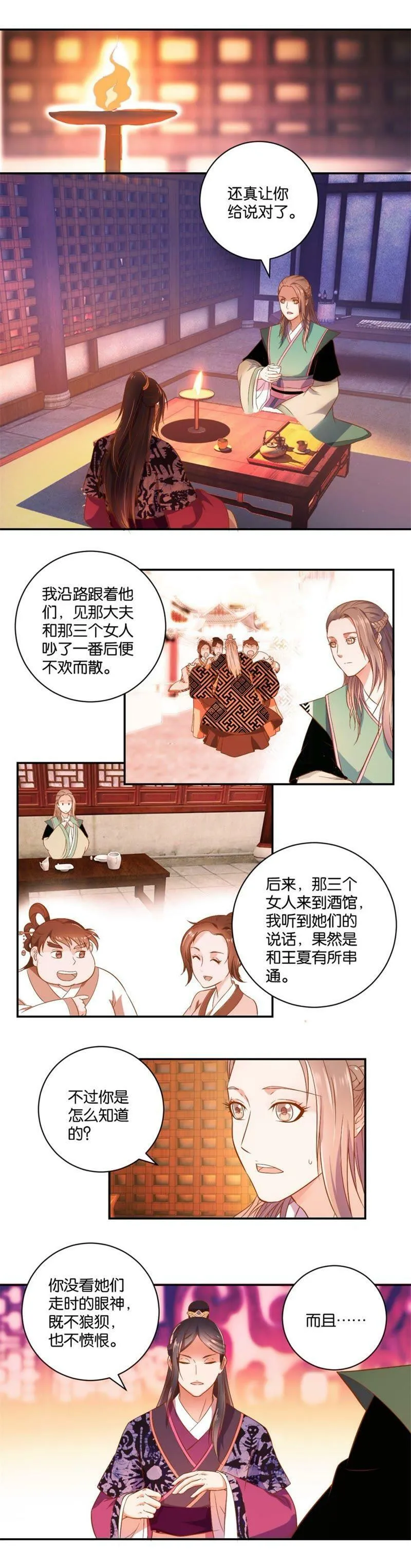 第05话 不是冤家不聚头 第12页