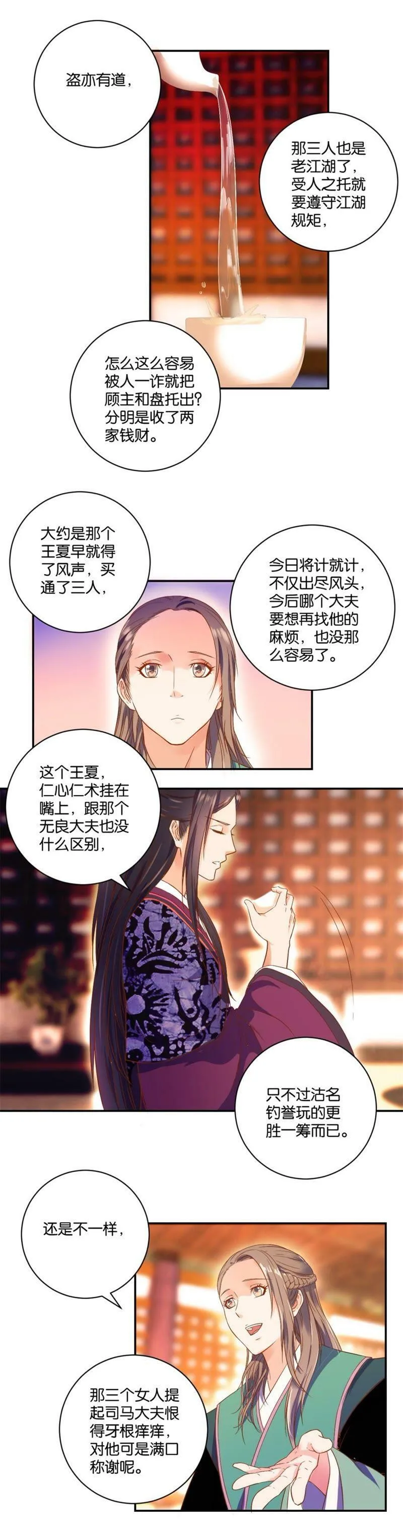 第06话 任务 第3页