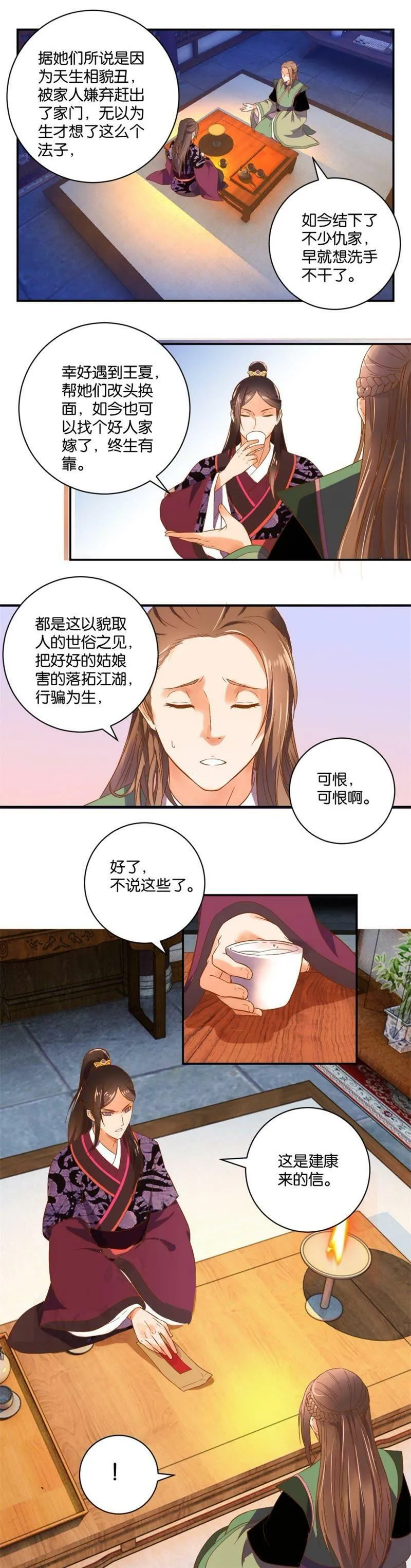 第06话 任务 第4页