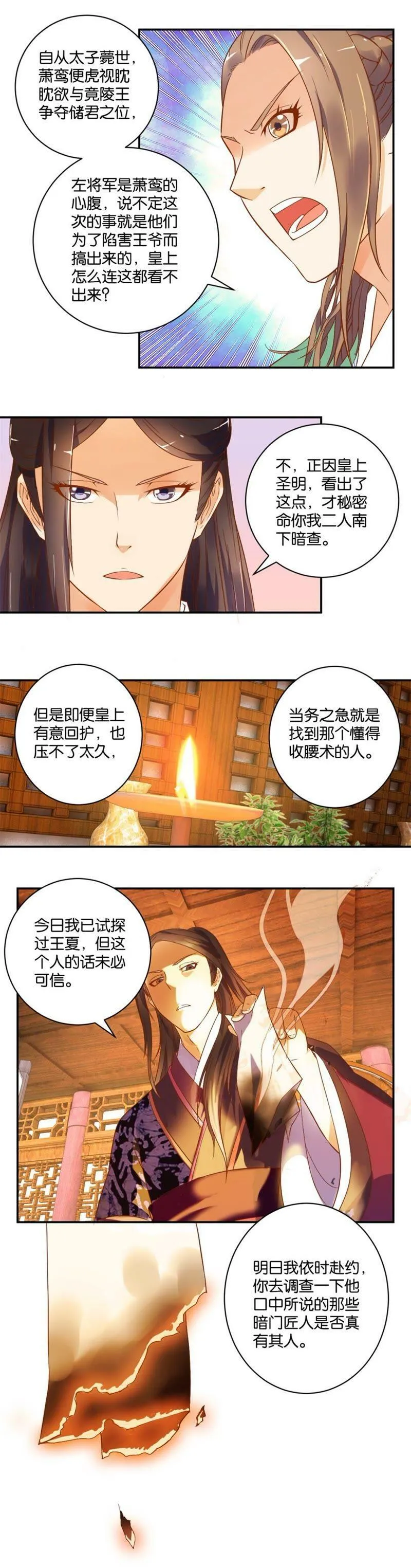 第06话 任务 第6页