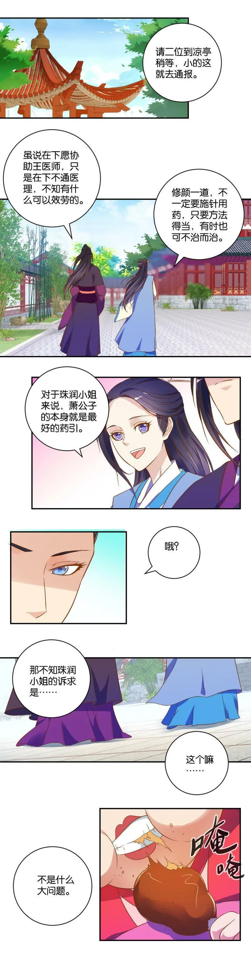 第06话 任务 第10页