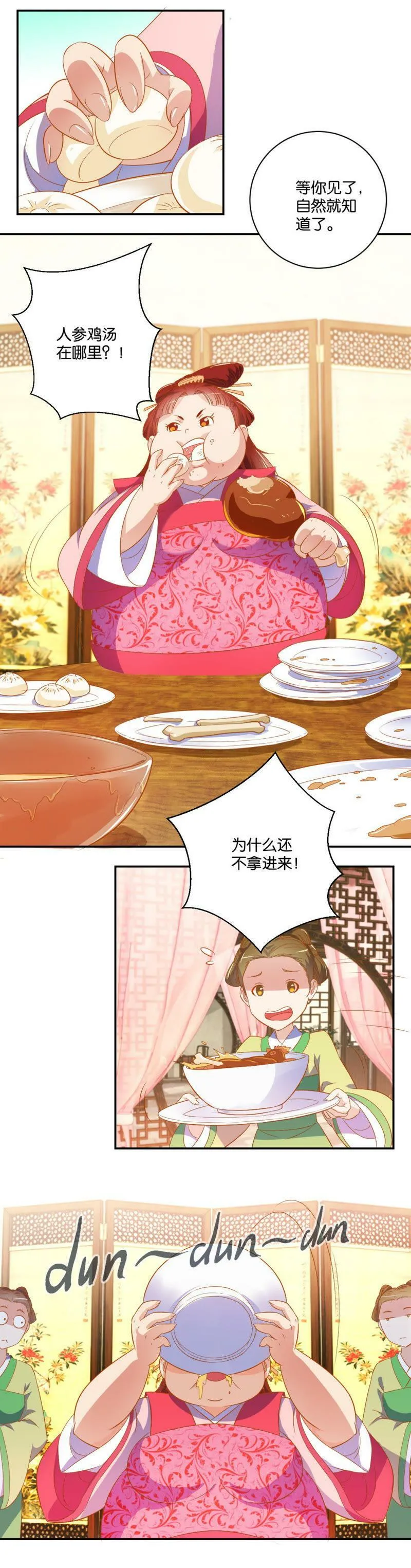 第07话 珠润小姐 第3页