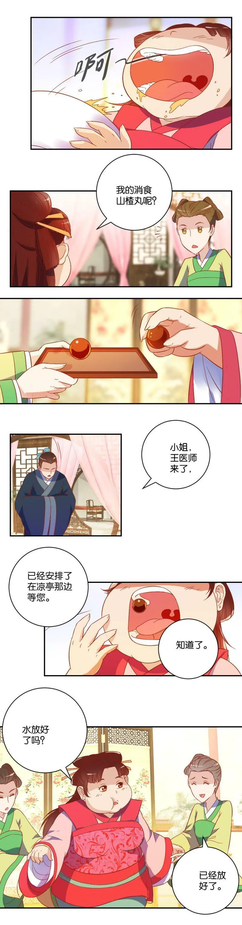 第07话 珠润小姐 第4页