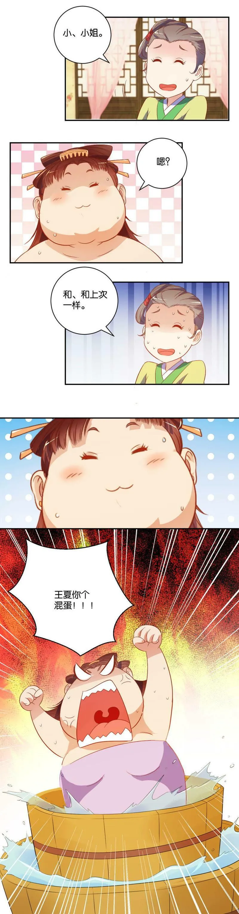 第07话 珠润小姐 第7页