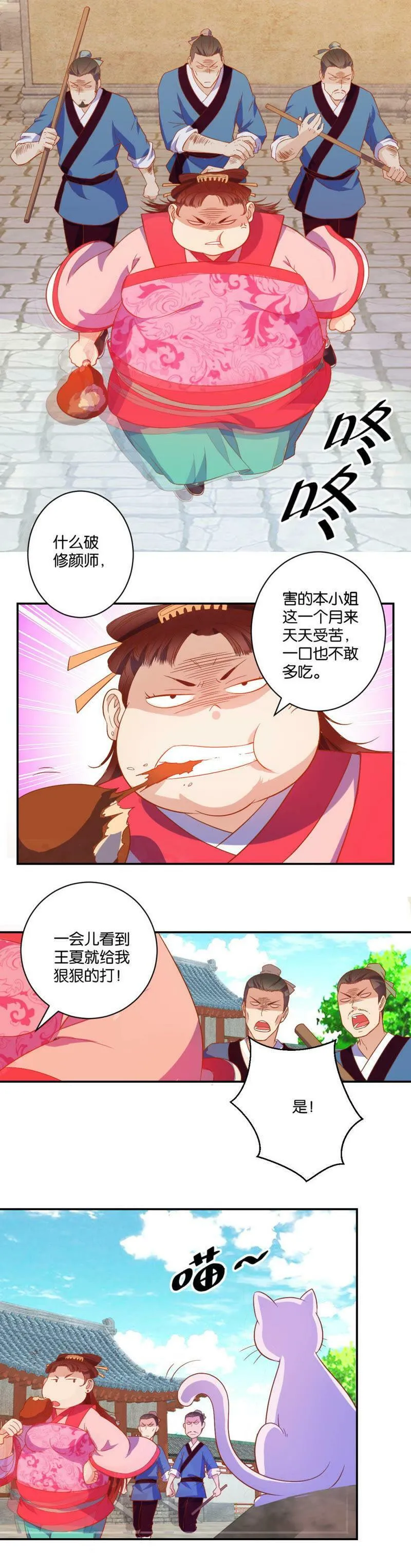 第07话 珠润小姐 第10页