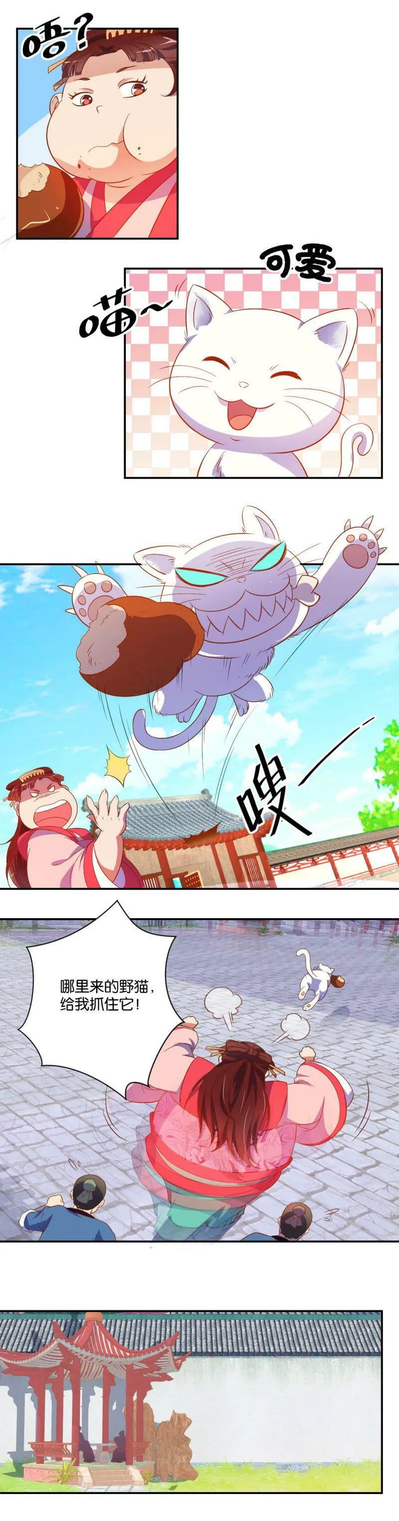 第08话 一见钟情 第3页