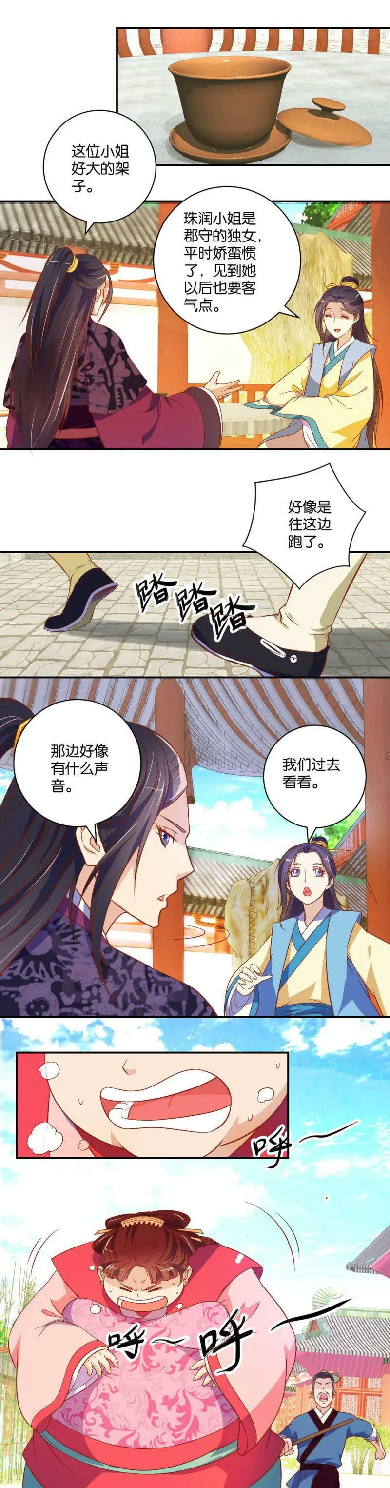 第08话 一见钟情 第4页