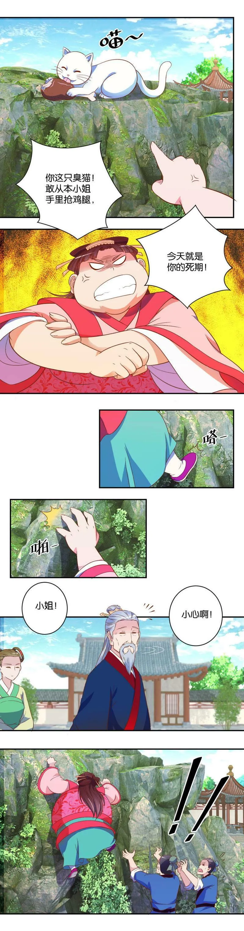 第08话 一见钟情 第5页