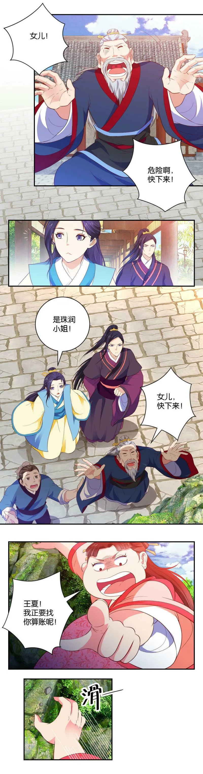 第08话 一见钟情 第6页