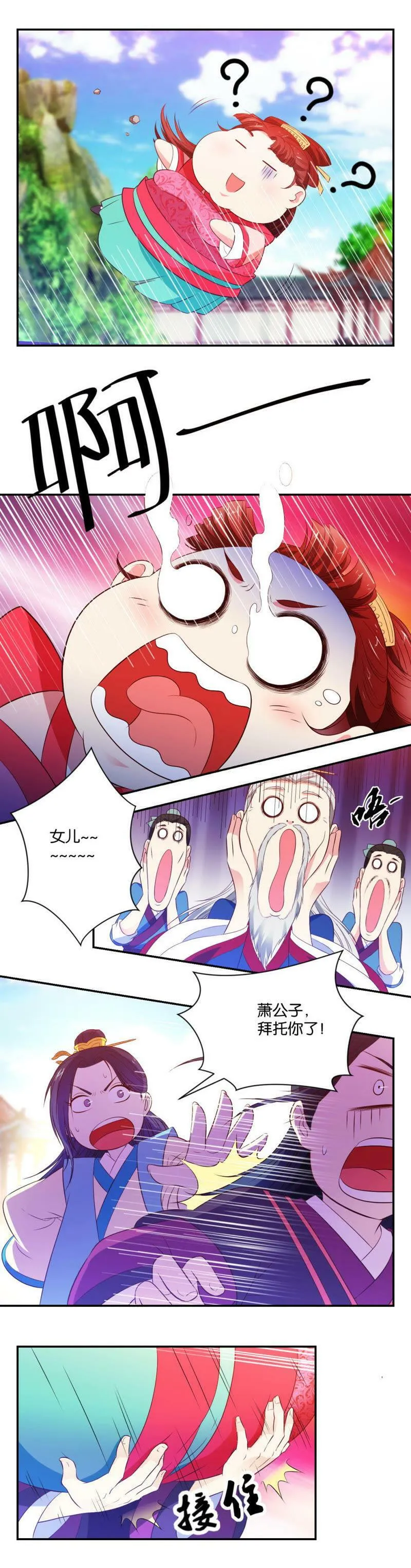 第08话 一见钟情 第7页
