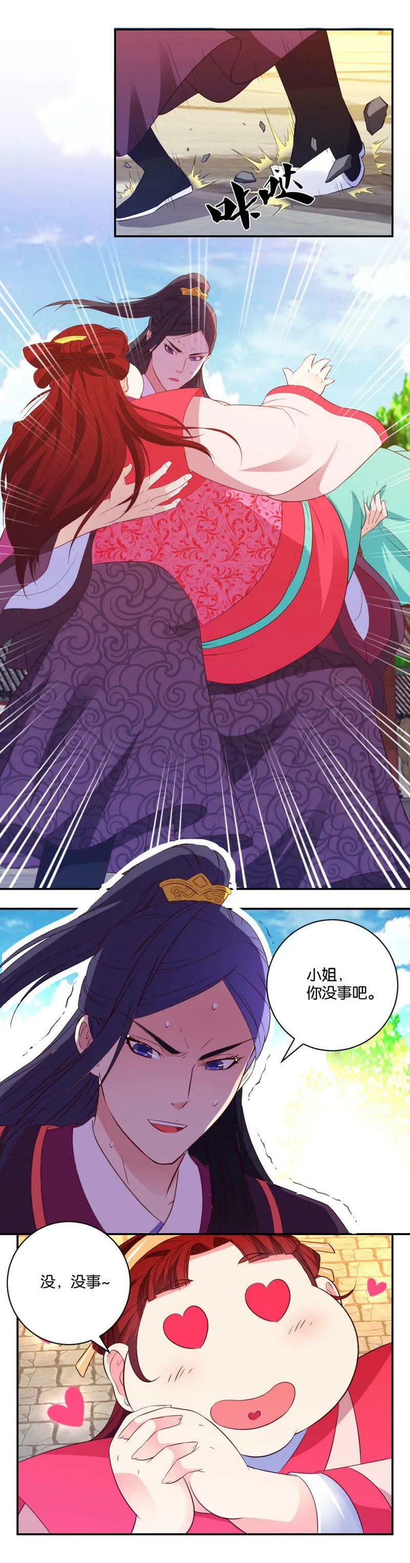 第08话 一见钟情 第8页