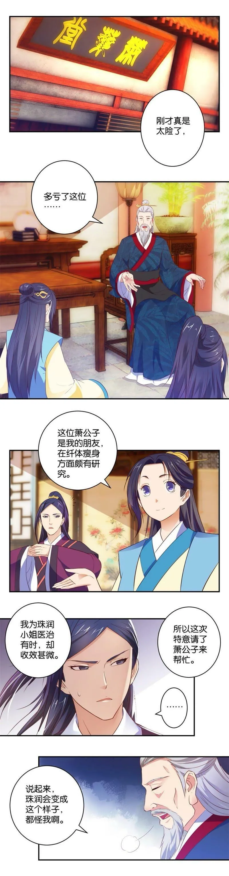 第09话 都是肉肉惹的祸 第2页