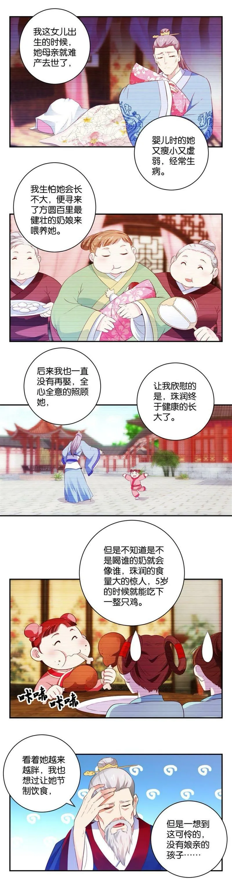 第09话 都是肉肉惹的祸 第3页
