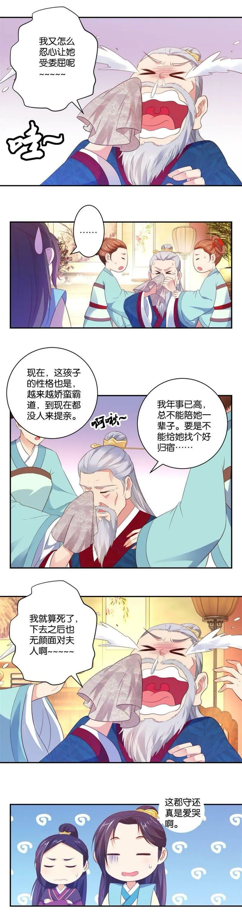 第09话 都是肉肉惹的祸 第4页