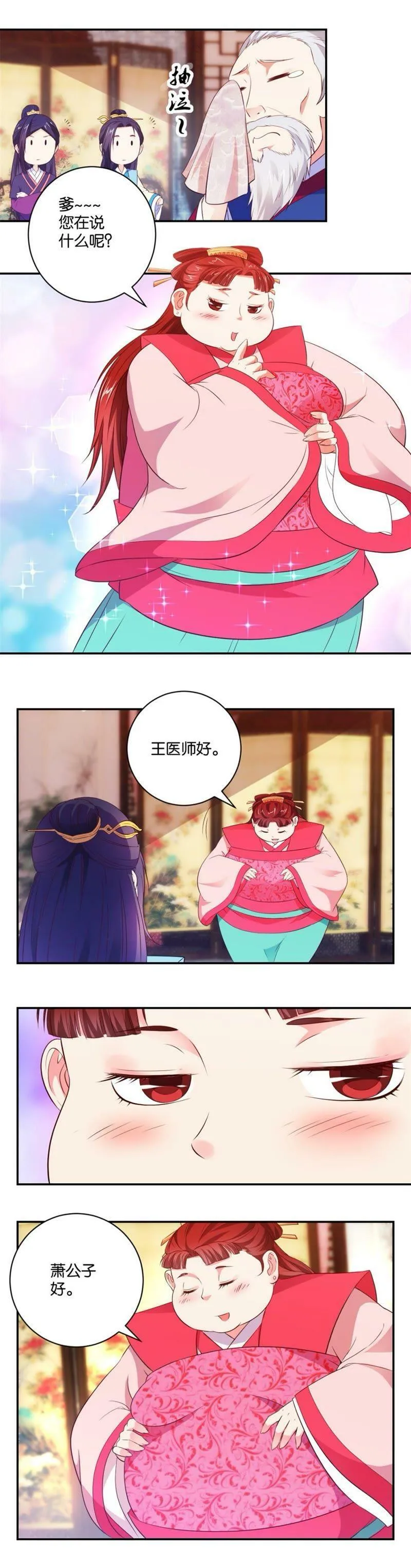 第09话 都是肉肉惹的祸 第5页