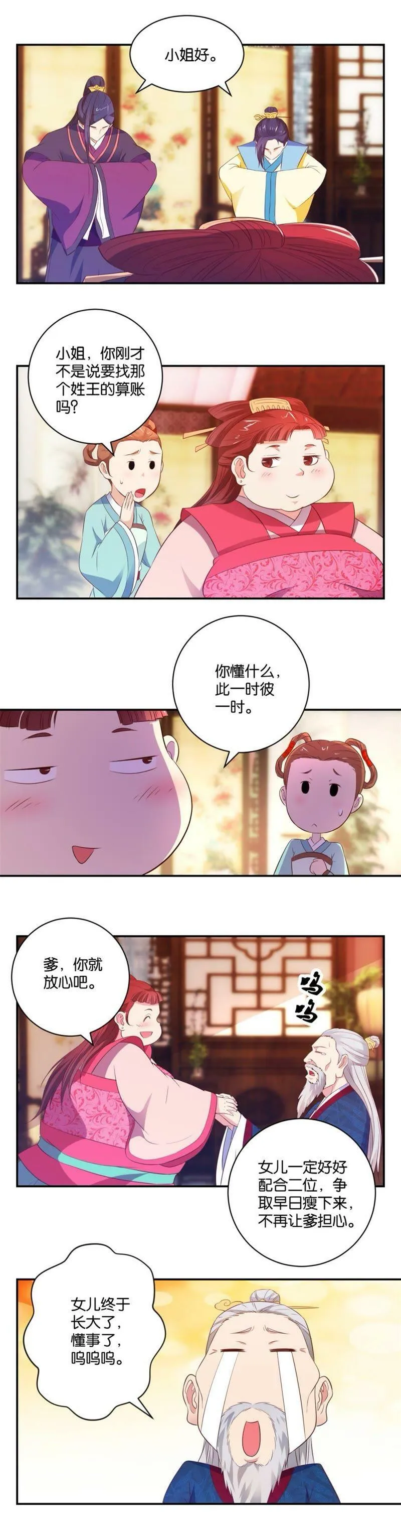 第09话 都是肉肉惹的祸 第6页