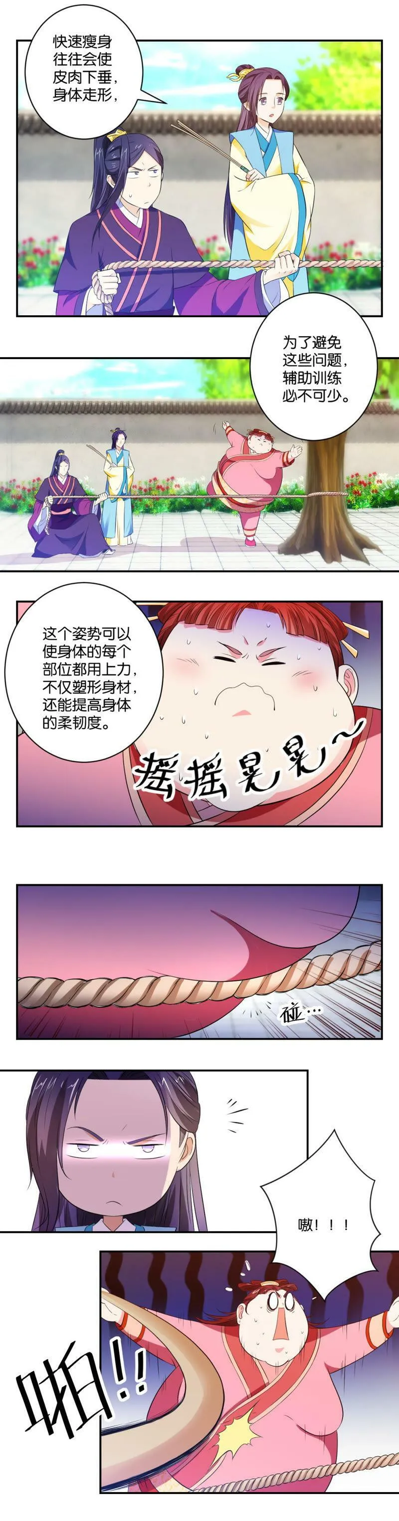 第10话 瘦身行动（一） 第4页