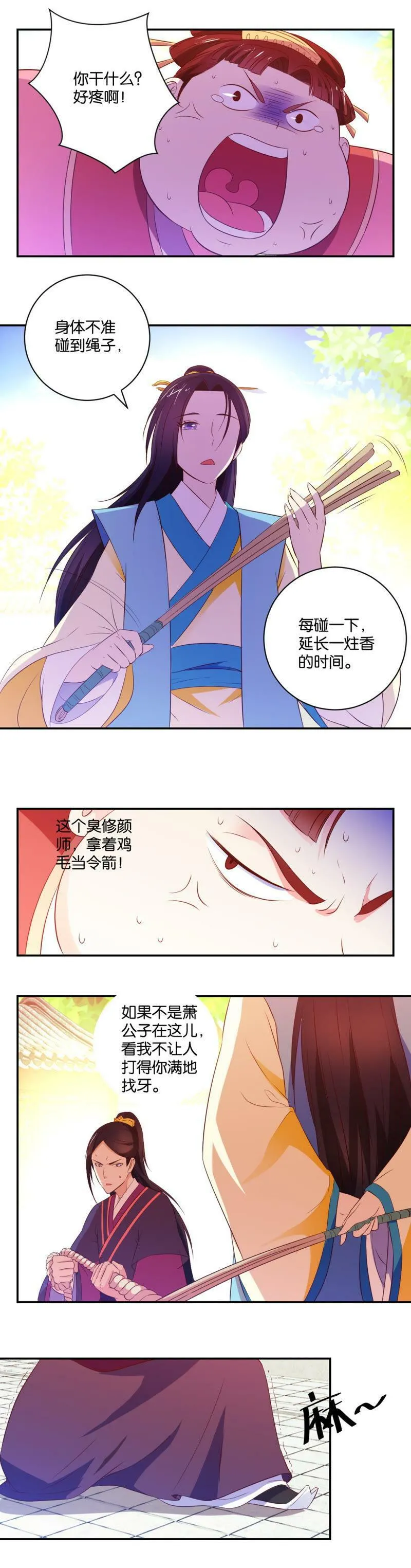 第10话 瘦身行动（一） 第5页