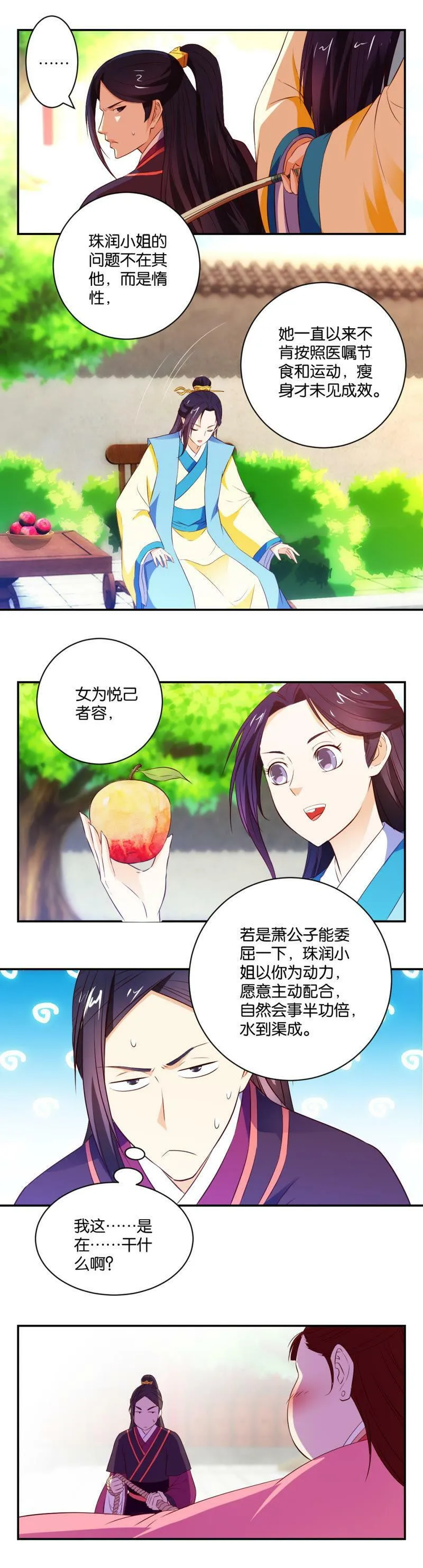 第10话 瘦身行动（一） 第6页