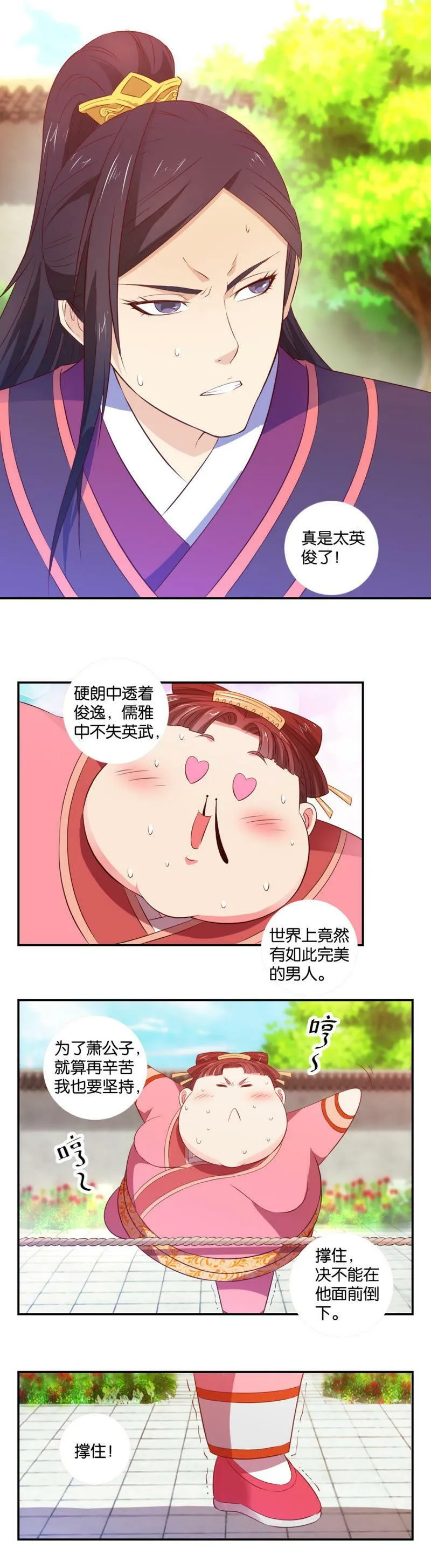 第10话 瘦身行动（一） 第7页