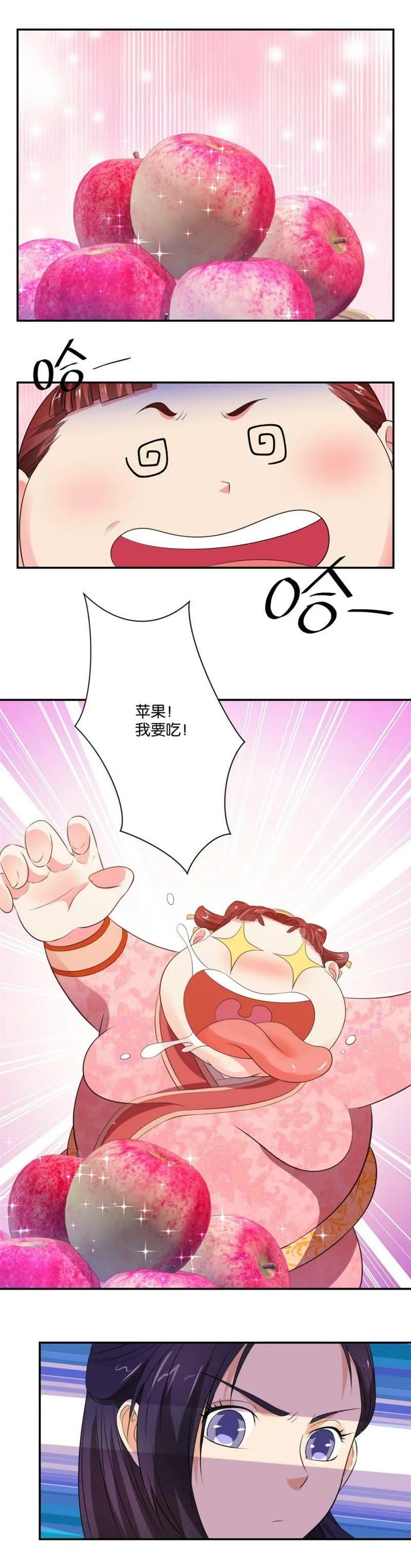 第11话 瘦身行动（二） 第3页