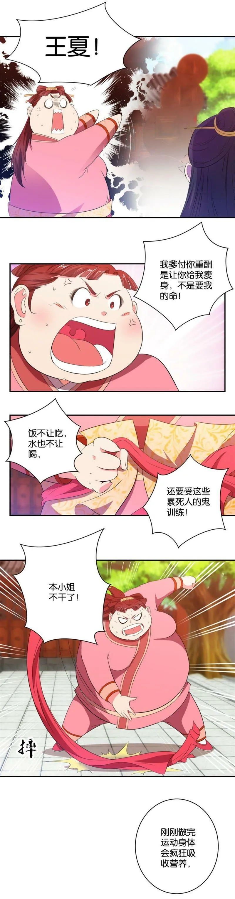 第11话 瘦身行动（二） 第5页