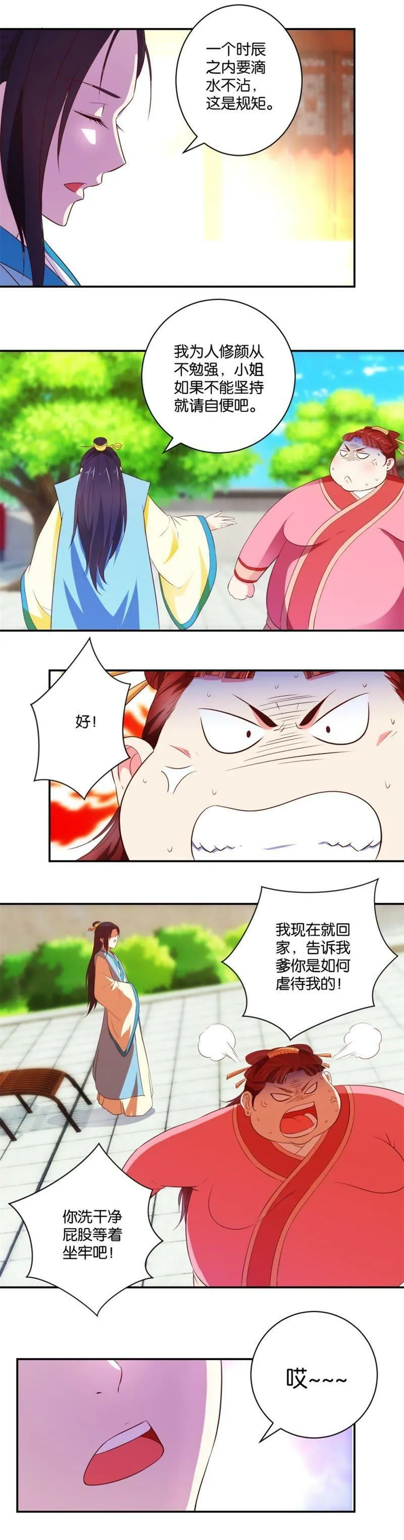 第11话 瘦身行动（二） 第6页