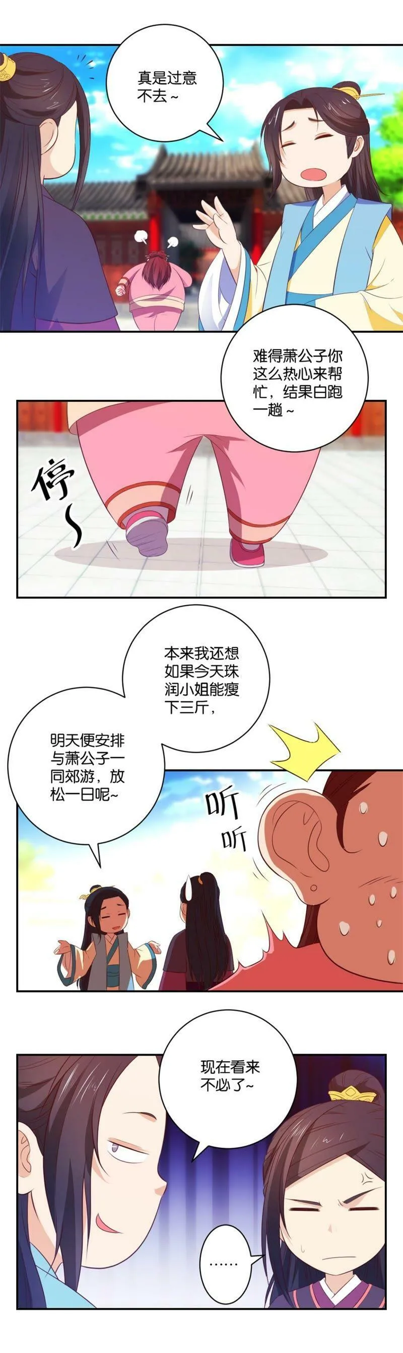 第11话 瘦身行动（二） 第7页
