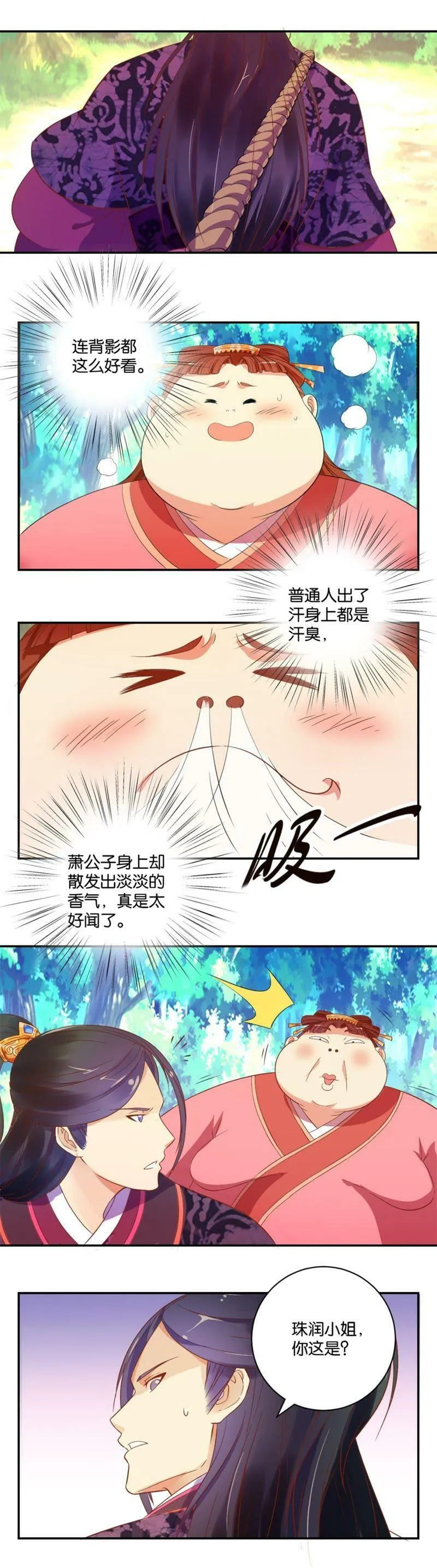 第12话 天道好轮回 第4页