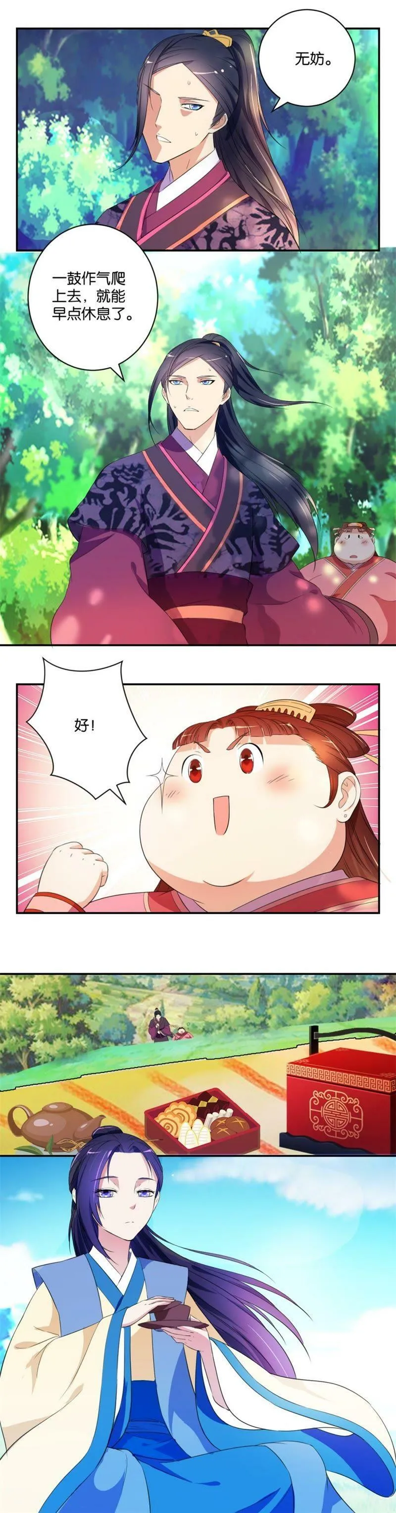 第12话 天道好轮回 第6页