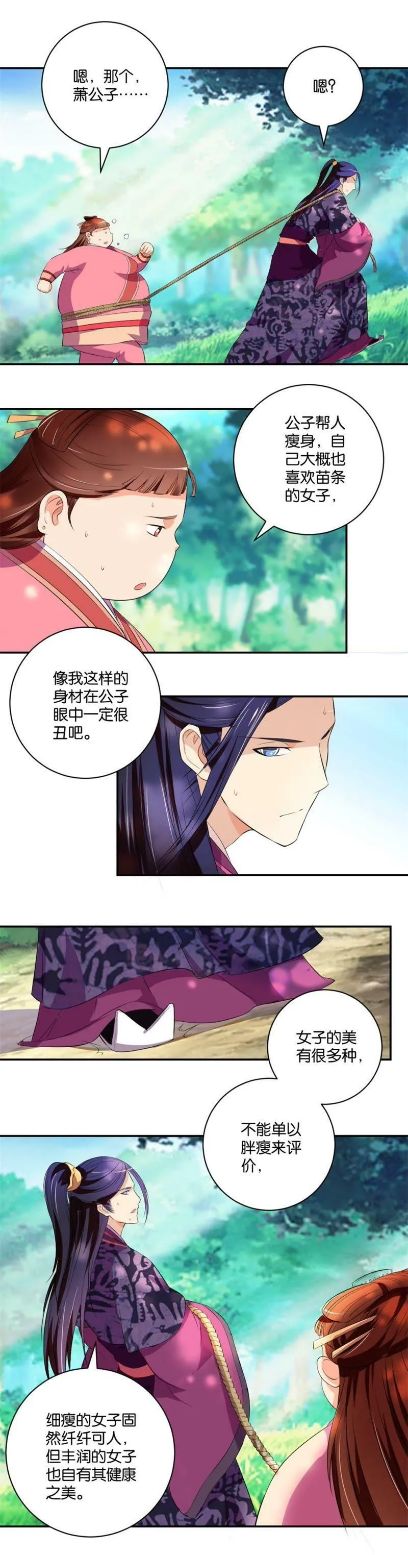 第12话 天道好轮回 第11页