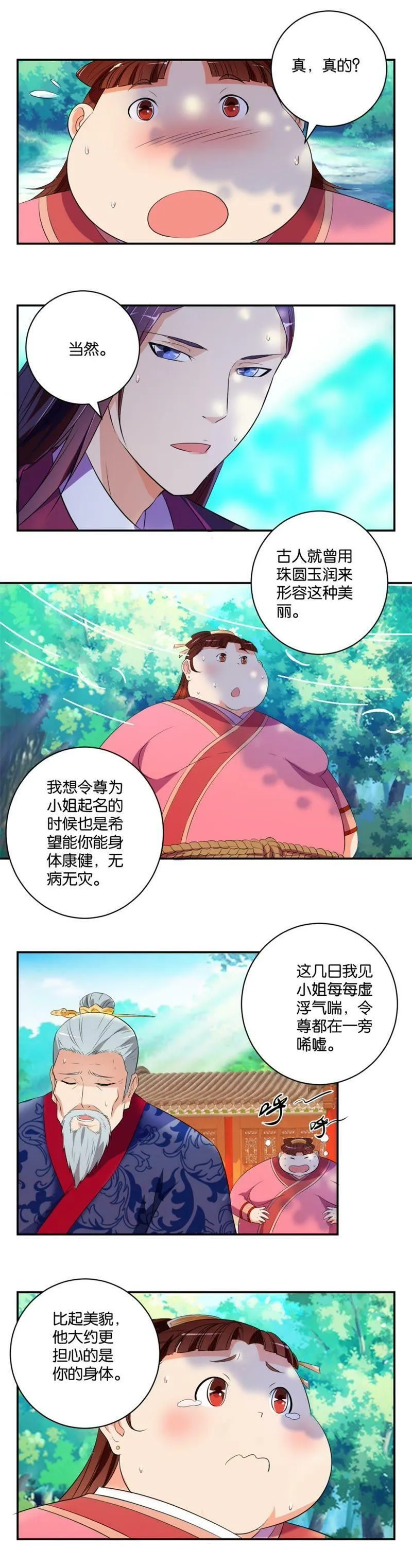 第13话 差点表白 第3页
