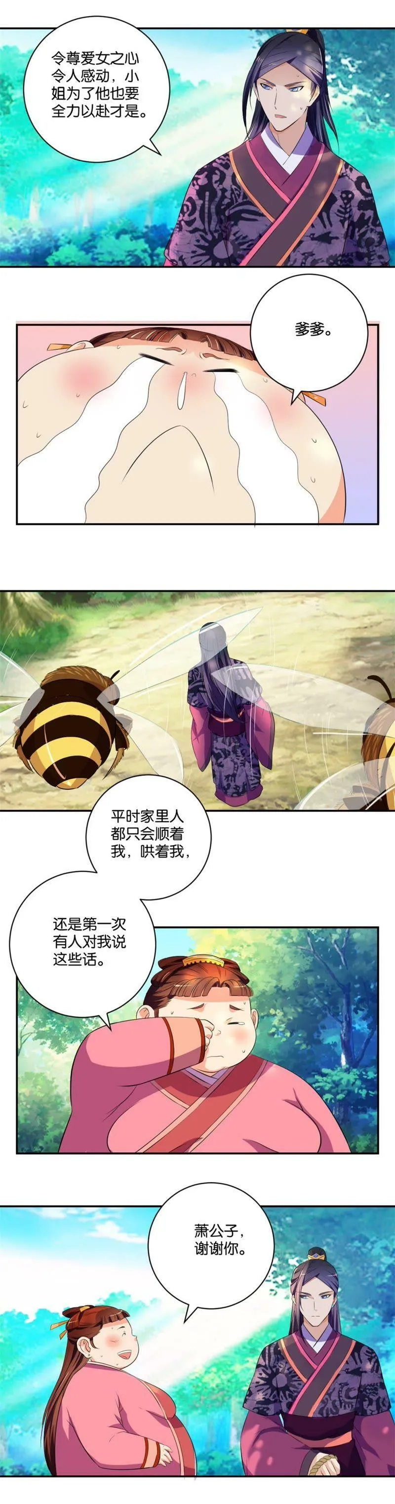 第13话 差点表白 第4页