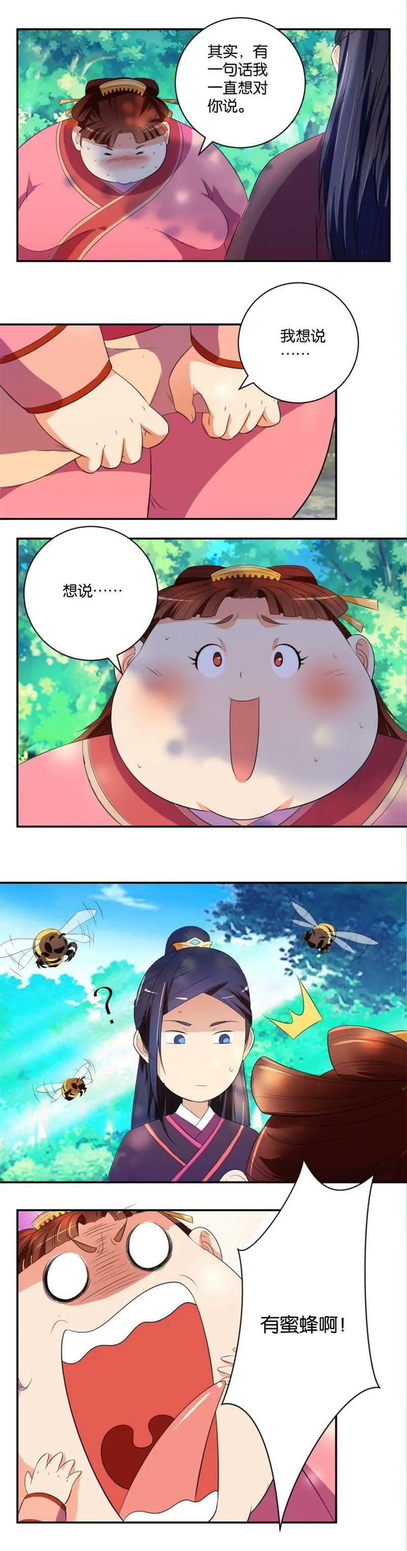 第13话 差点表白 第5页