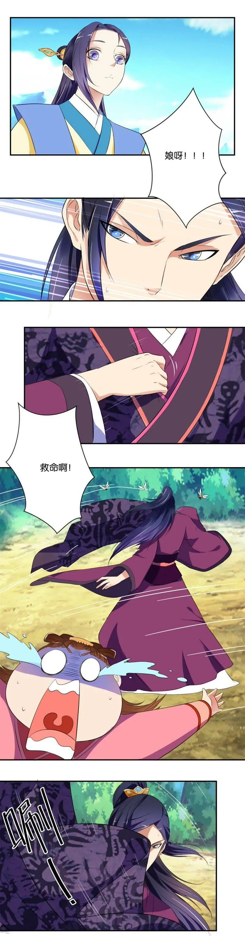 第13话 差点表白 第6页
