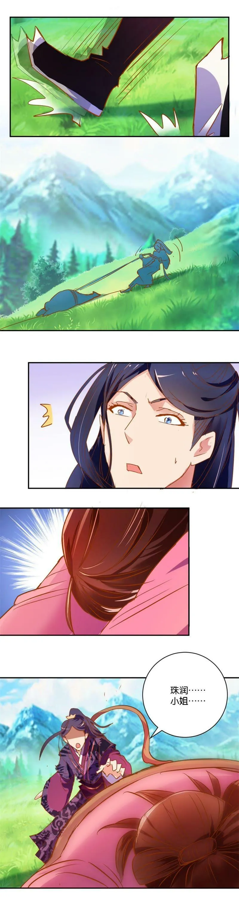 第14话 英雄救肥 第3页