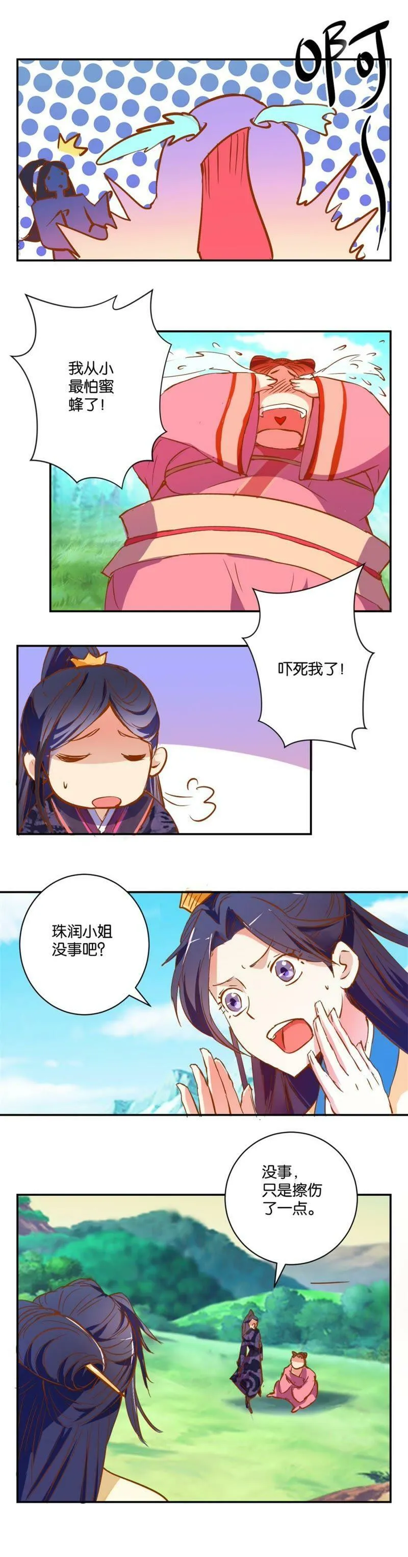 第14话 英雄救肥 第4页