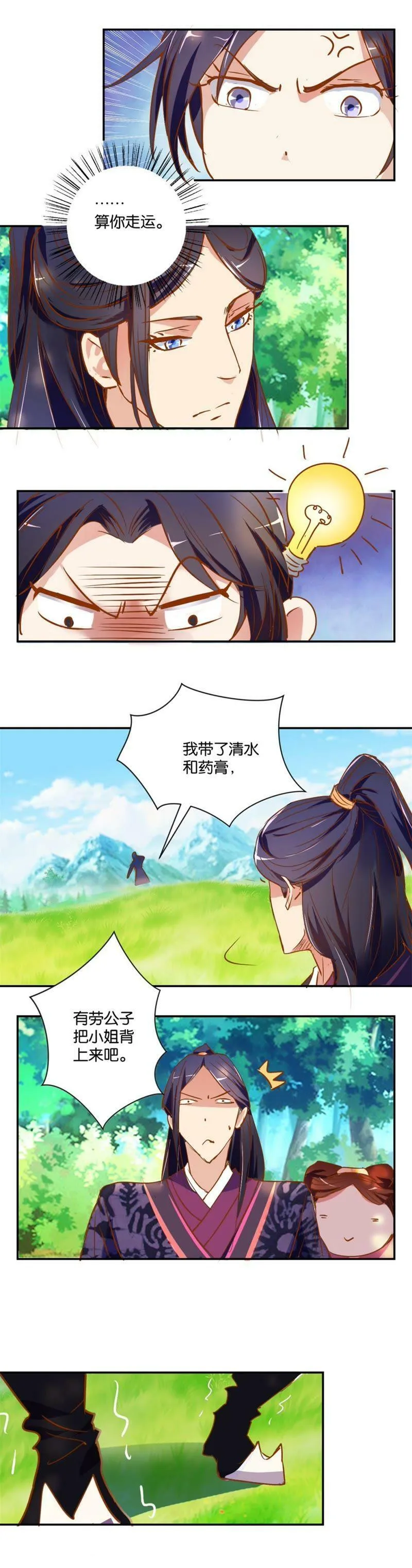 第14话 英雄救肥 第5页