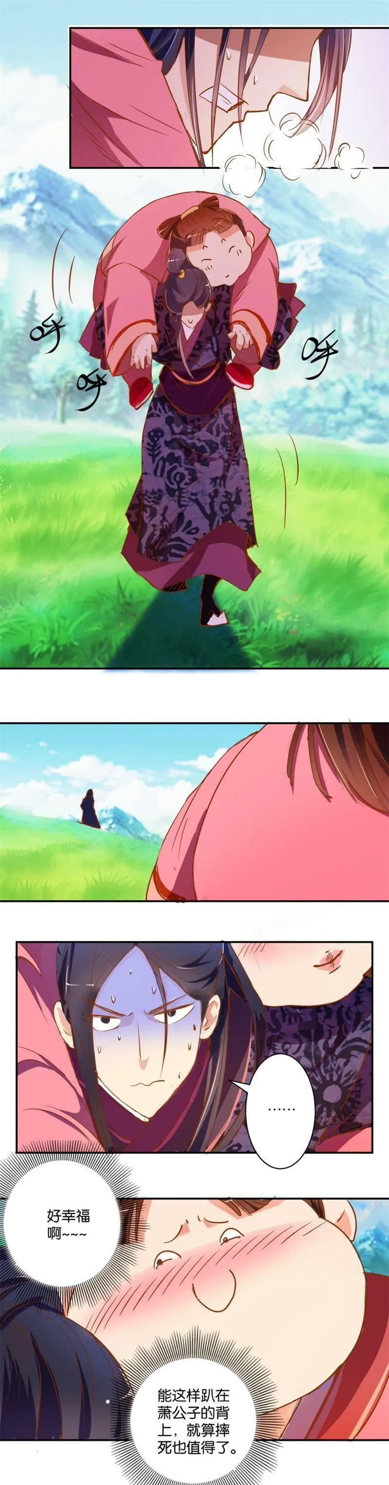 第14话 英雄救肥 第6页