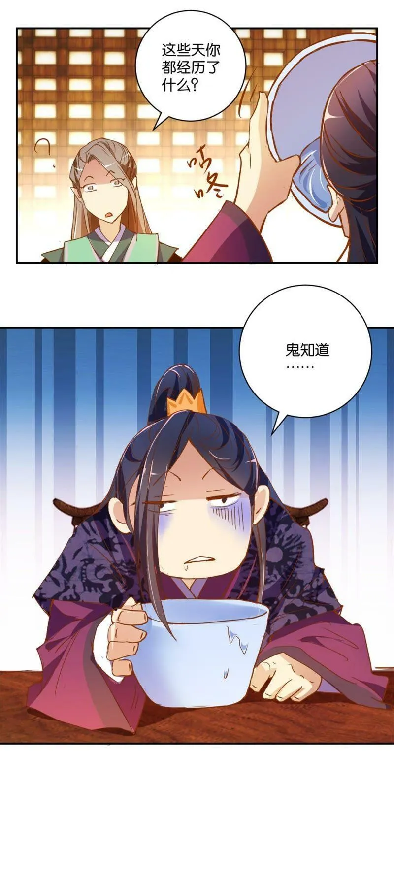 第14话 英雄救肥 第8页