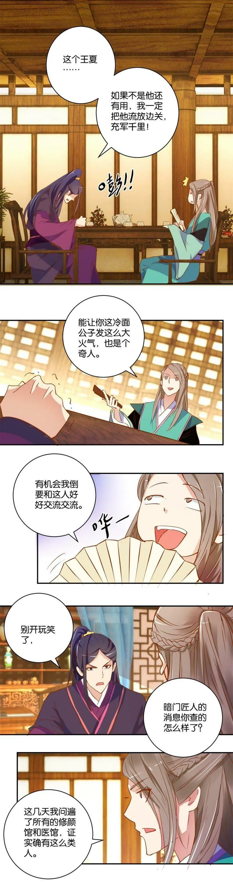 第15话 暗门匠人 第2页