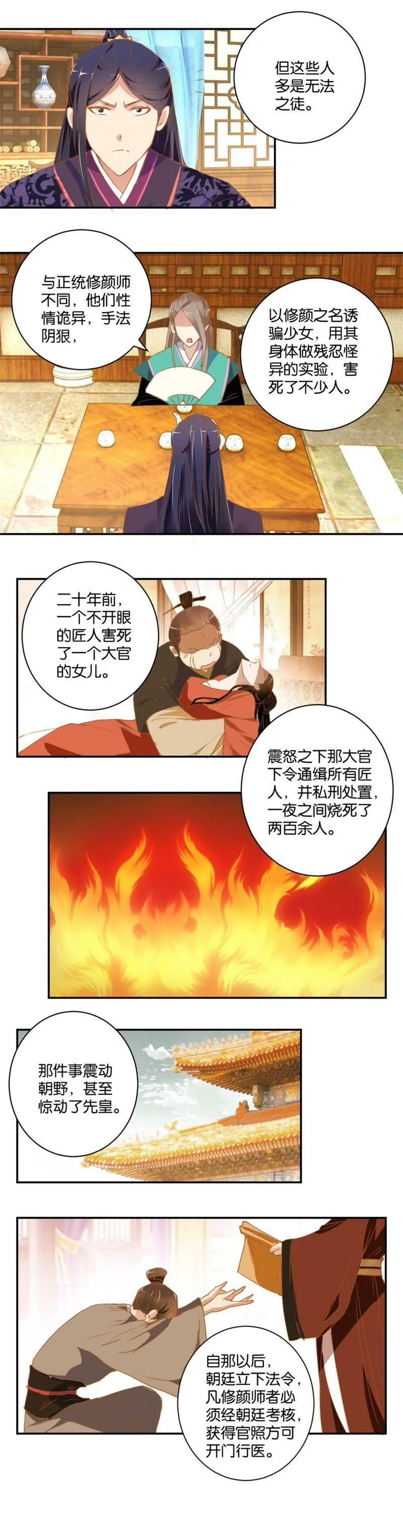 第15话 暗门匠人 第3页