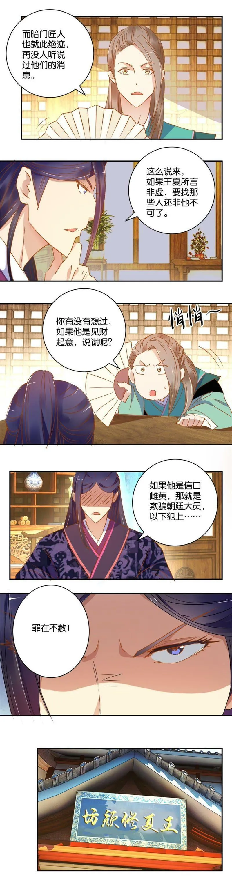 第15话 暗门匠人 第4页