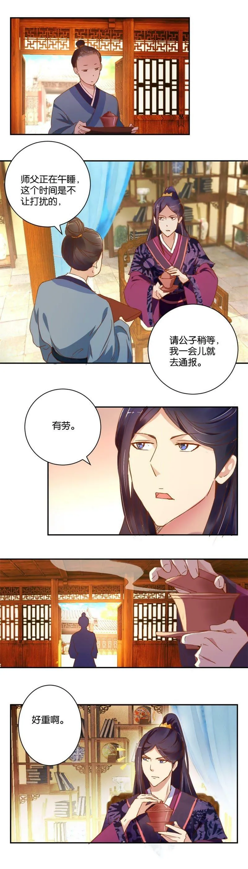 第15话 暗门匠人 第5页