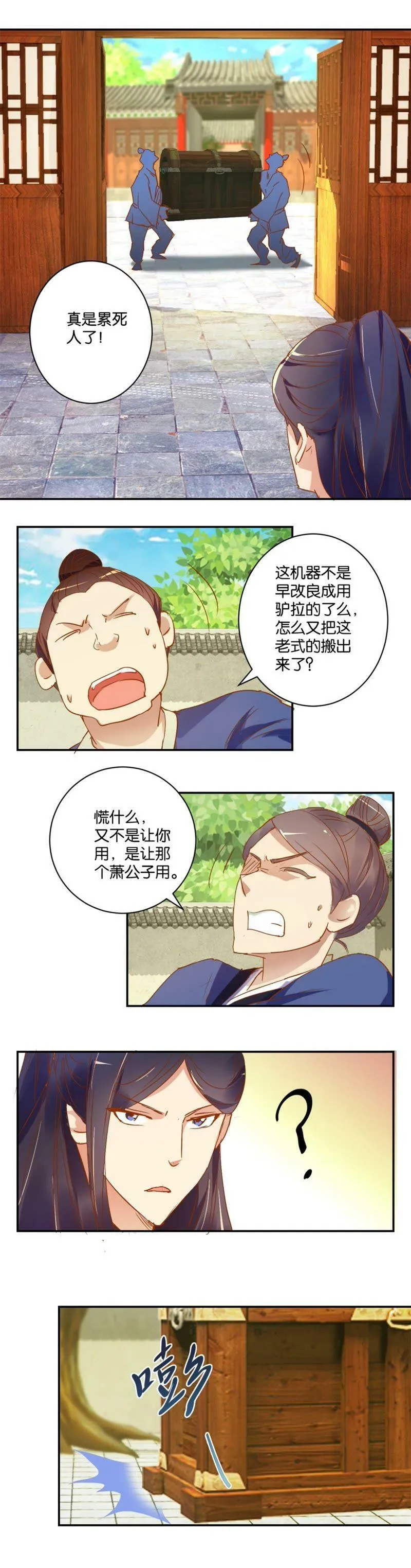 第15话 暗门匠人 第6页