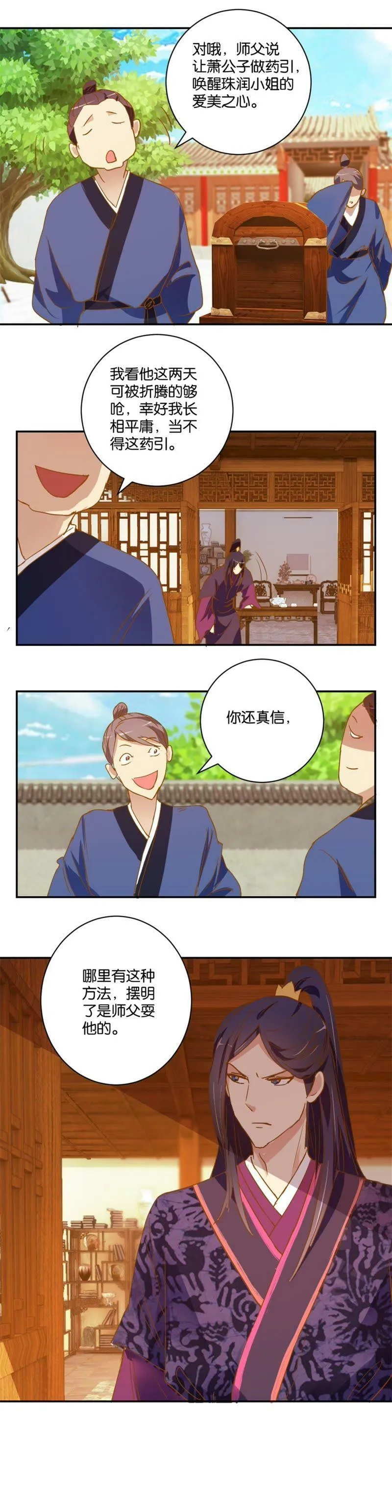 第15话 暗门匠人 第7页