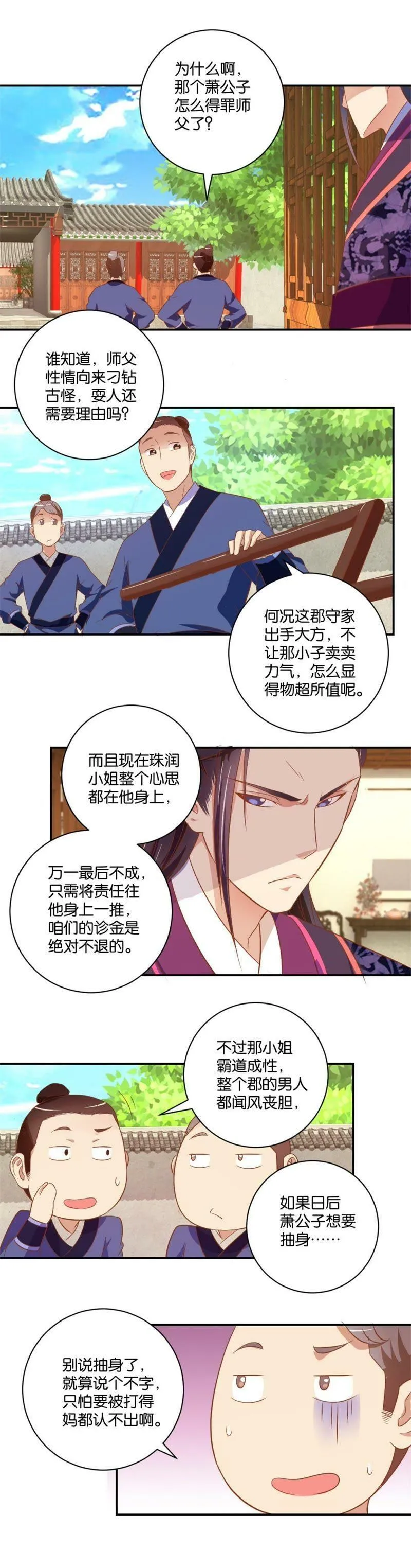 第16话 原来是女娇娥 第2页